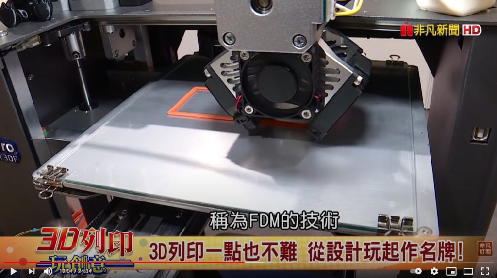 [Taiwan] USTV:  3D Printing X Creative
